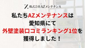 千葉県の外壁塗装にてランキング1位を獲得しました【2025年最新】