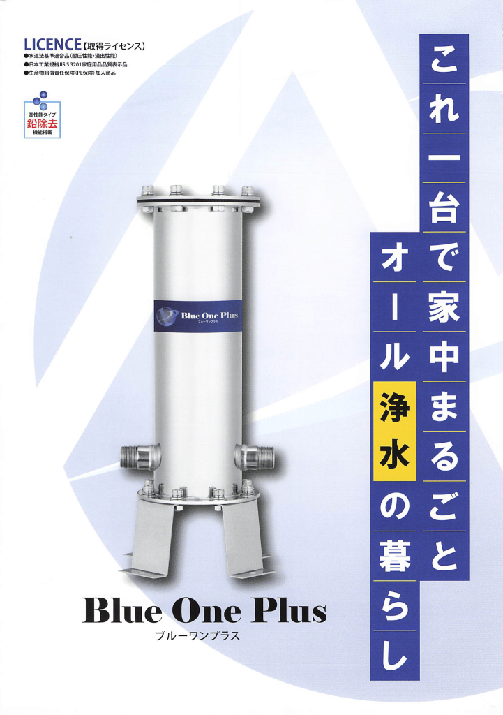 浄水器の説明