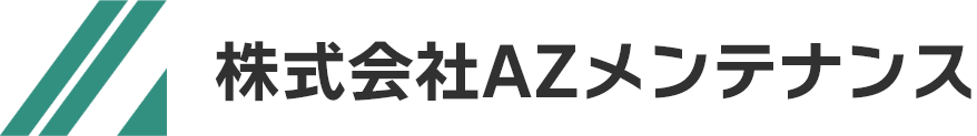 株式会社AZメンテナンス